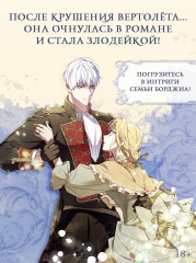 Как переманить мужа на свою сторону. Том 2. Лимитированный мерч в комплекте - Фото 7