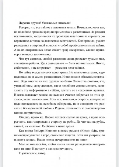 Последний бой резидента