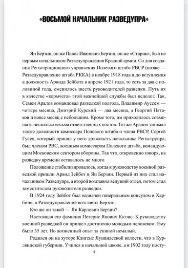 Последний бой резидента