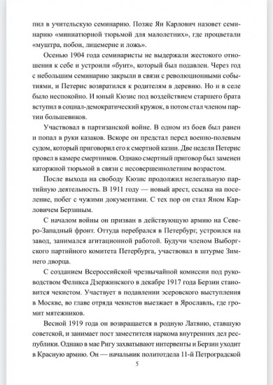 Последний бой резидента