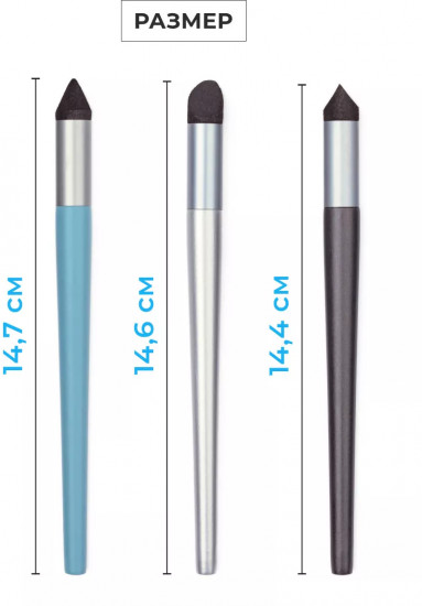 Набор растушевок для карандашей и пастели