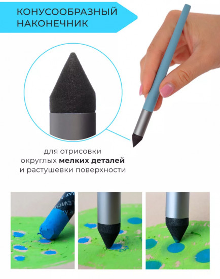 Набор растушевок для карандашей и пастели