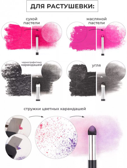 Набор растушевок двусторонних для карандашей и пастели