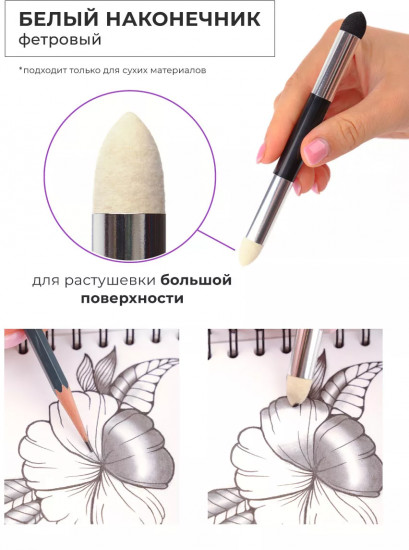 Набор растушевок двусторонних для карандашей и пастели