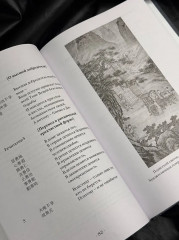 Дао дэ цзин. Канон о Дао и дэ - Фото 4