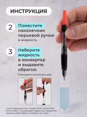 Жидкость для прочистки перьевых ручек - Фото 4
