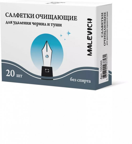 Салфетки очищающие для удаления чернил и туши