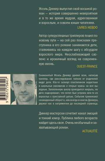 Ужасно катастрофический поход в зоопарк
