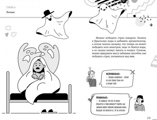 Воспитание без наказаний