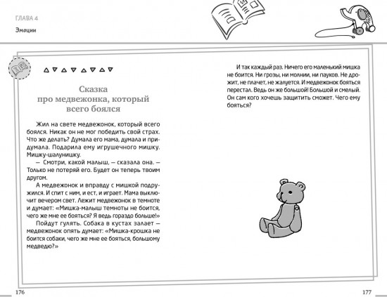 Воспитание без наказаний