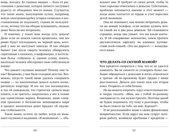 Вы и ваша мама. Книга о том, как всё наладить