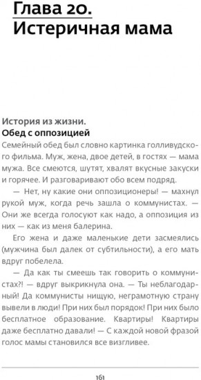 Вы и ваша мама. Книга о том, как всё наладить