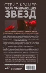 Плач умирающих звёзд - Фото 1