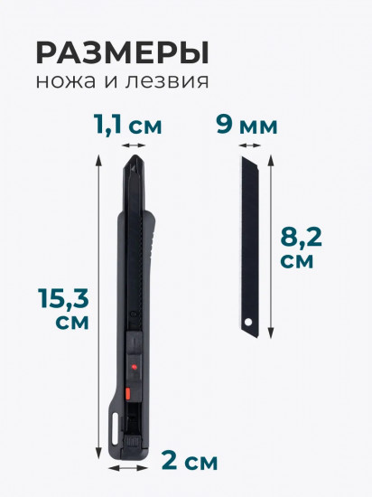 Нож канцелярский