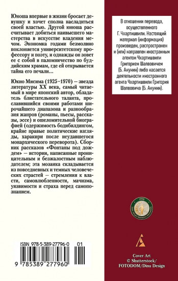 Фонтаны под дождём