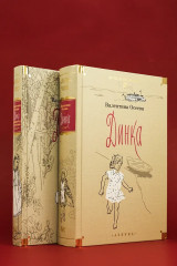 Динка. Динка прощается с детством. Комплект из 2 книг - Фото 5