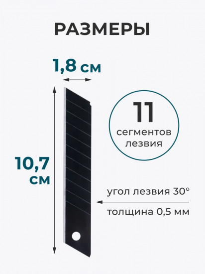 Набор сменных лезвий для канцелярского ножа