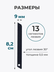 Набор сменных лезвий для канцелярского ножа - Фото 2