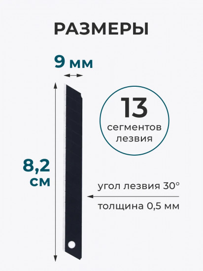 Набор сменных лезвий для канцелярского ножа