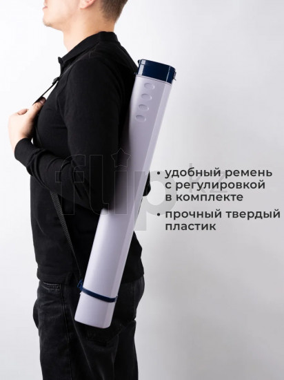 Тубус для бумаги телескопический с ремнем