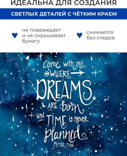 Жидкость для акварели маскирующая