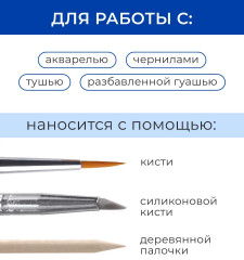 Жидкость для акварели маскирующая - Фото 3