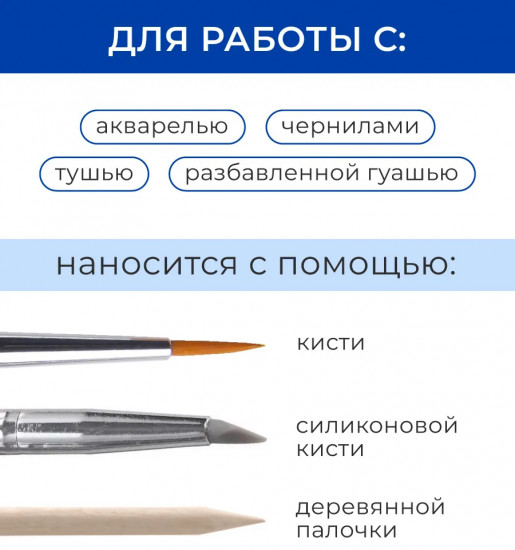 Жидкость для акварели маскирующая