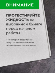 Жидкость для акварели маскирующая - Фото 7