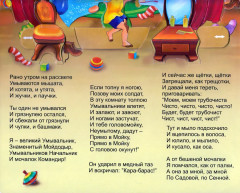 Мойдодыр. Книжка-панорама - Фото 2