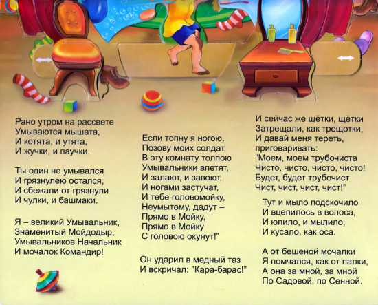 Мойдодыр. Книжка-панорама