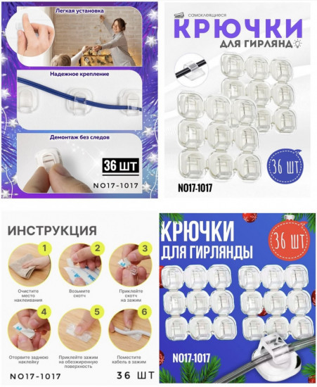 Набор держателей для гирлянды