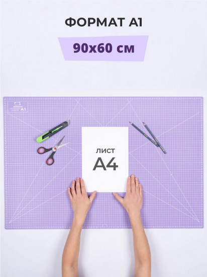 Коврик для резки двусторонний