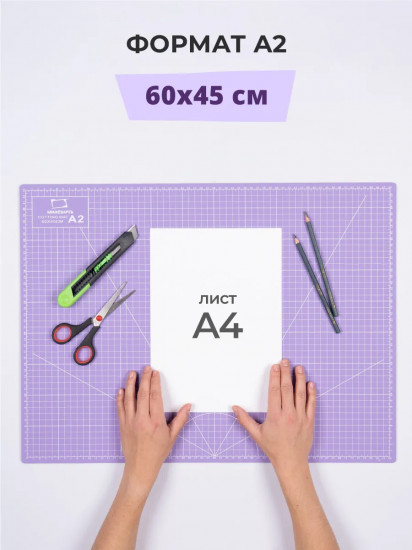 Коврик для резки двусторонний