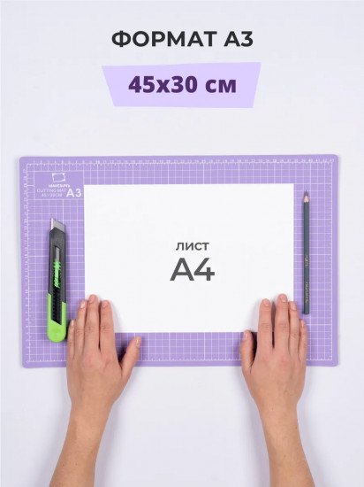 Коврик для резки двусторонний