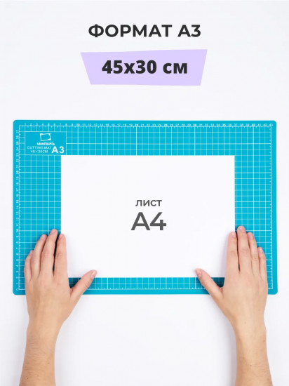 Коврик для резки двусторонний