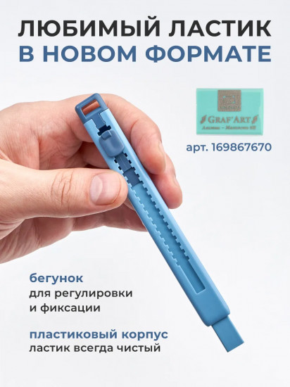 Ластик выдвижной