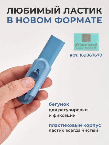 Ластик выдвижной карманный