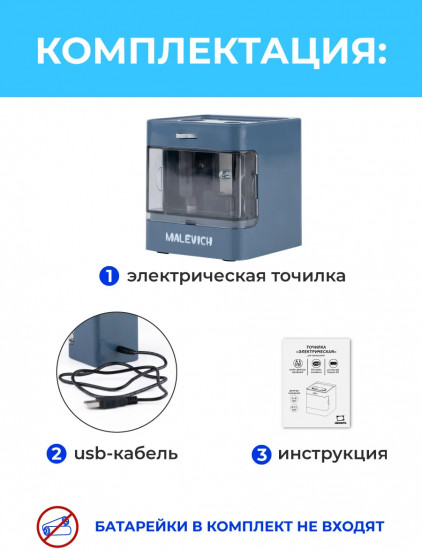 Точилка электрическая с контейнером