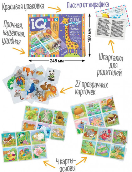 Пластиковое лото для малышей «Играем в прятки. Кто это спрятался?»