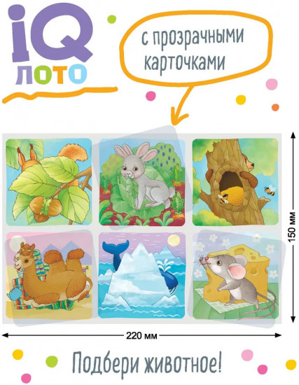 Пластиковое лото для малышей «Играем в прятки. Кто это спрятался?»