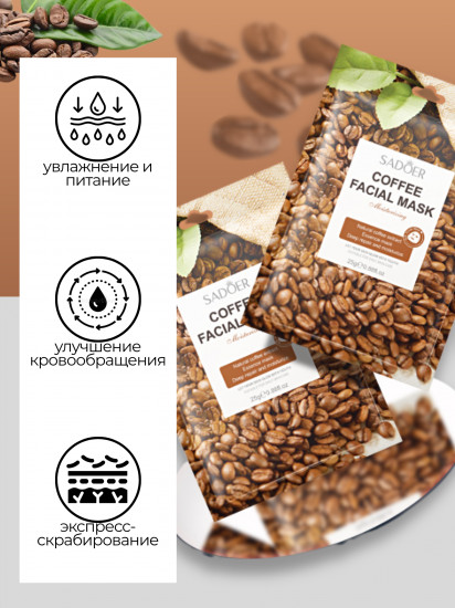 Кофейная увлажняющая маска для лица «Coffee facial mask»