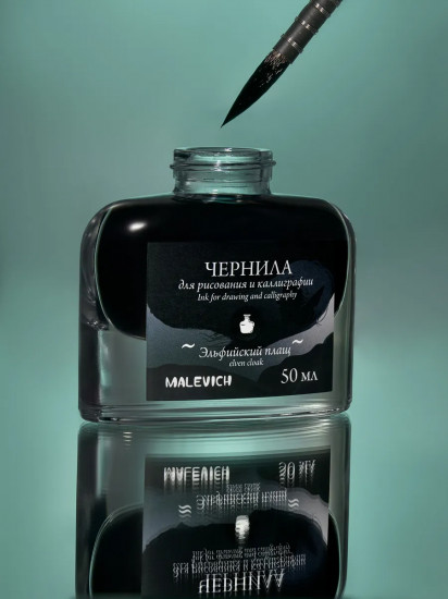 Чернила для рисования и каллиграфии, эльфийский плащ