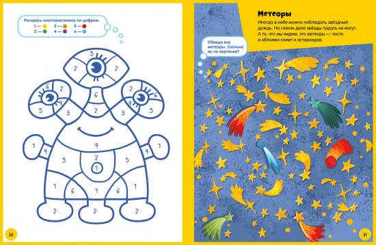 Космос. Активити для почемучек
