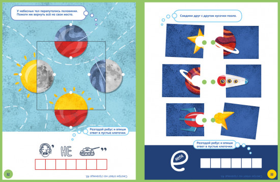 Космос. Активити для почемучек