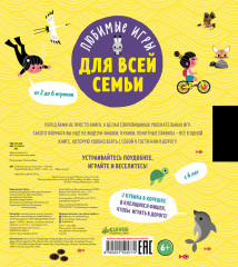 Любимые игры для всей семьи - Фото 6