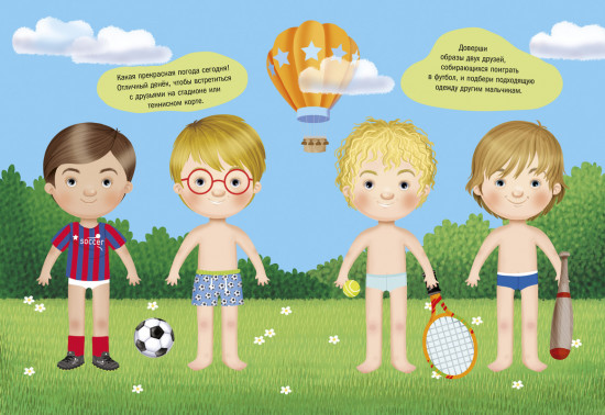 Наряди куколку. Веселые друзья