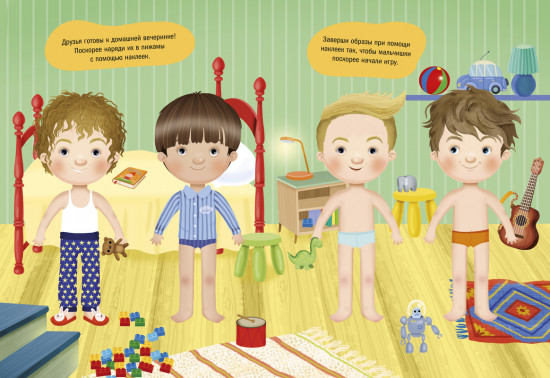 Наряди куколку. Веселые друзья