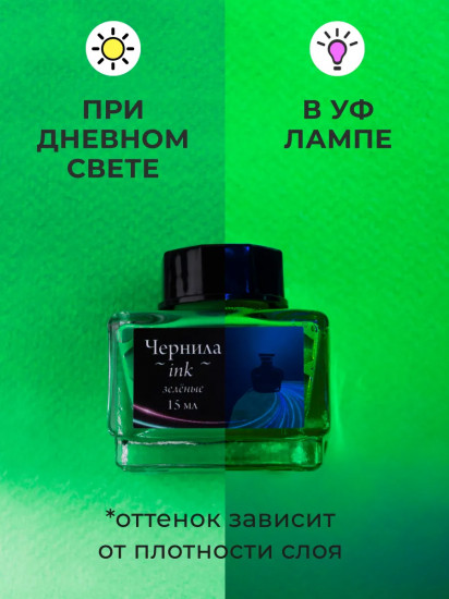 Чернила для рисования и каллиграфии неоновые, зеленый