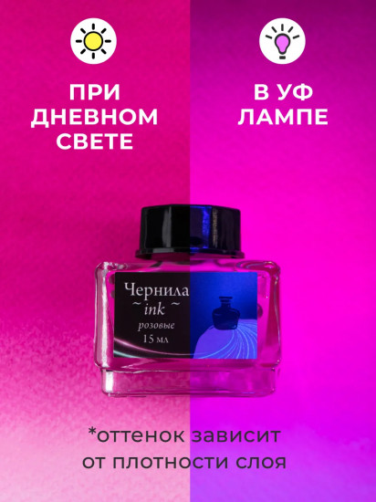 Чернила для рисования и каллиграфии неоновые, розовый