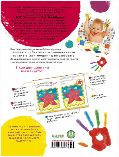 Рисуем пальчиками. 1 и 2 уровень. Комплект книг